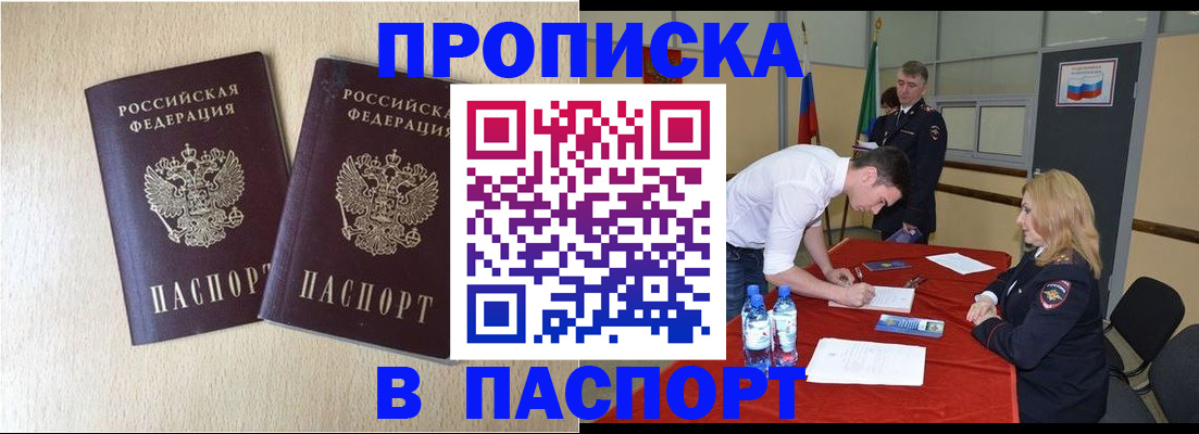 прописка в квартире в Полярных Зорях