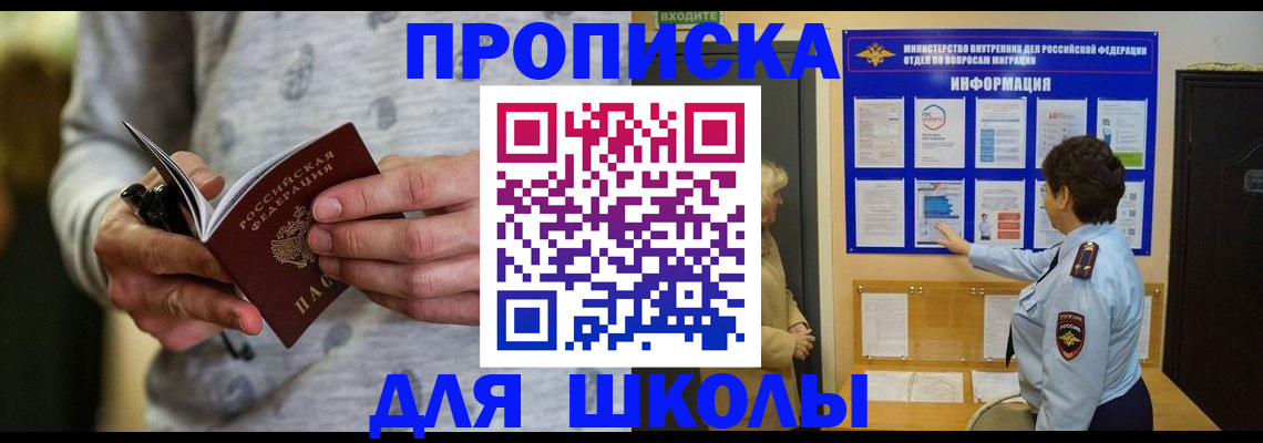 прописка ребенка в Полярных Зорях