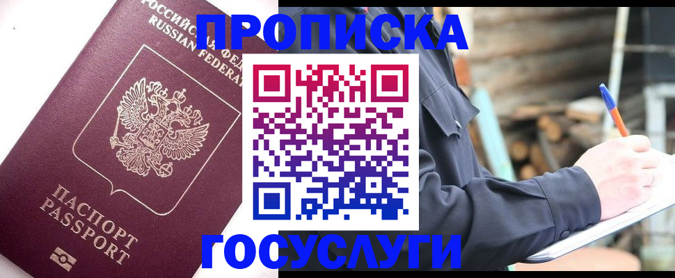 прописка для работы в Полярных Зорях